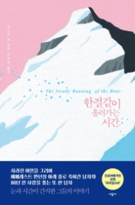 한결같이 흘러가는 시간